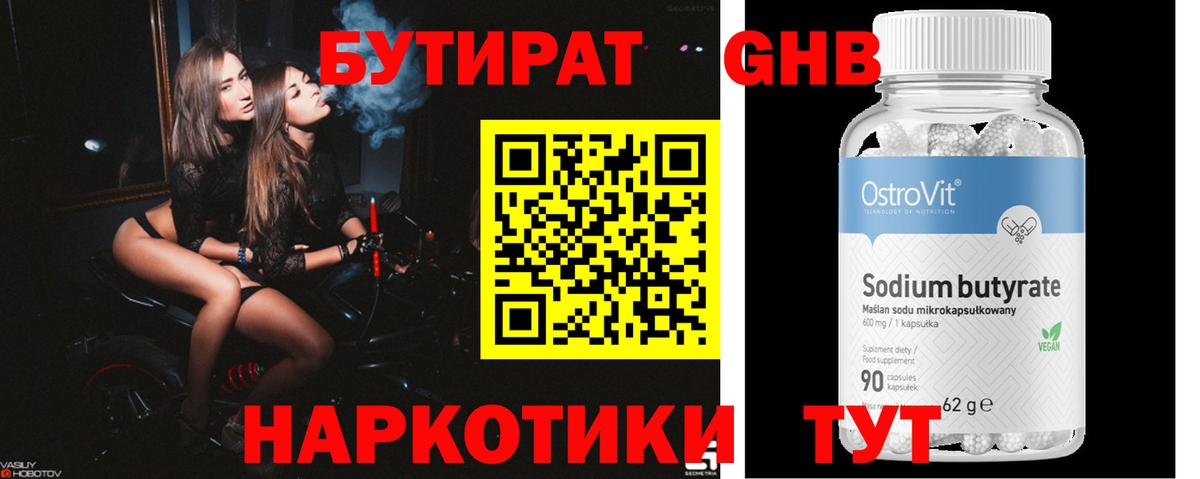 БУТИРАТ BDO 33% Дюртюли