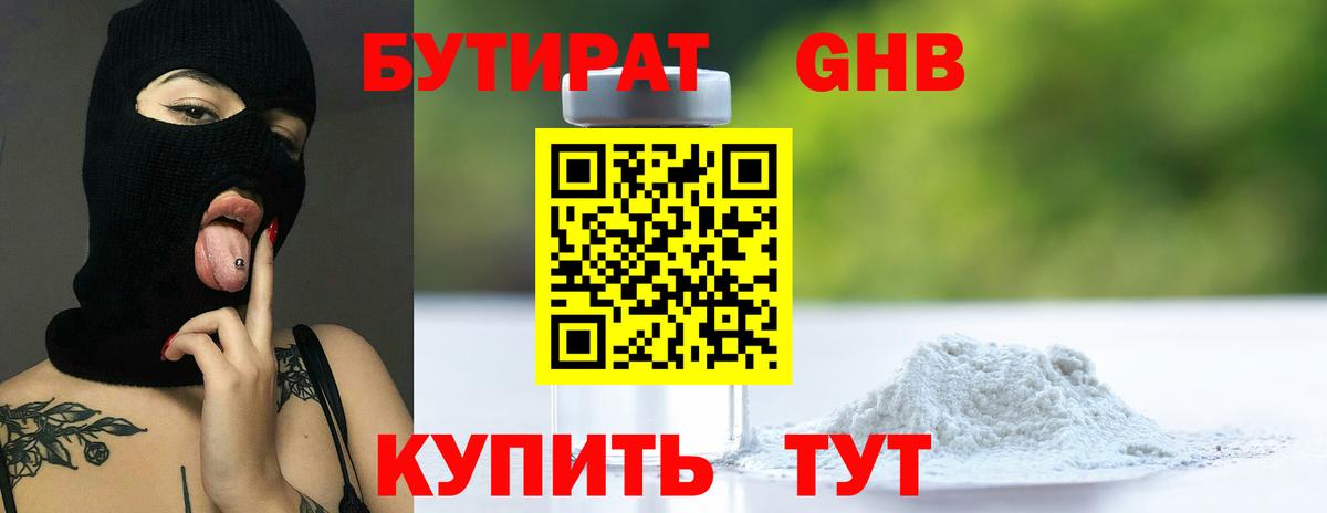 Дюртюли  БУТИРАТ GHB  Вход с VPN 