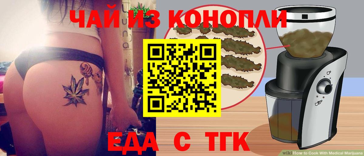 Еда ТГК марихуана Дюртюли
