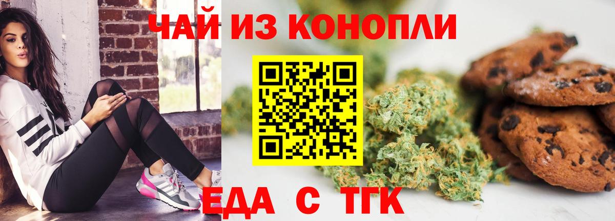 Еда ТГК марихуана  Вход с VPN  Дюртюли 