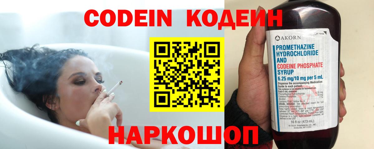 Codein напиток Lean (лин) Дюртюли