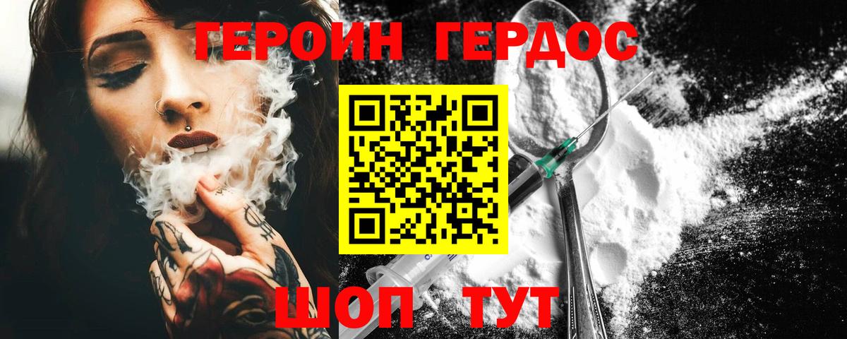 ГЕРОИН герыч Дюртюли